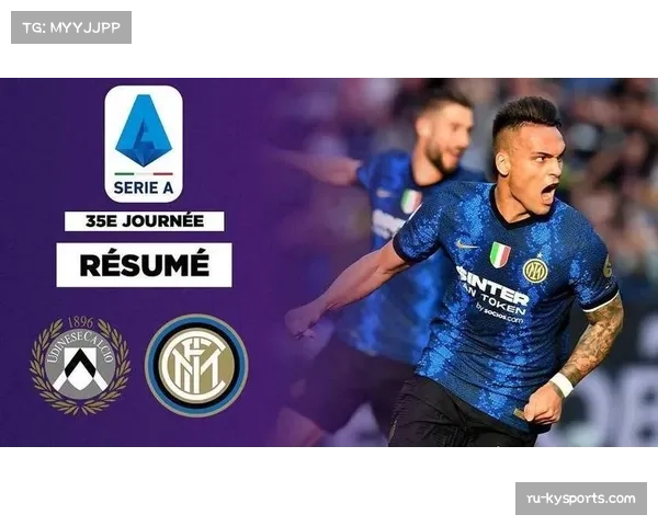 国际米兰防守体系稳固 四轮仅失1球展现意甲防守传统